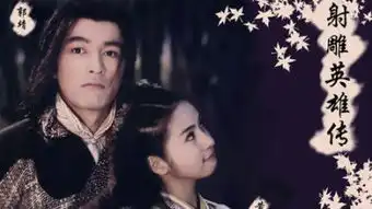 电视剧英雄
