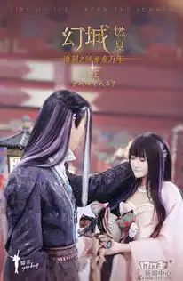 幻城7月开播官方手游开启台影游互动