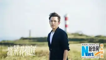 一路繁花相送曝剧照钟汉良江疏影一生只爱一个人
