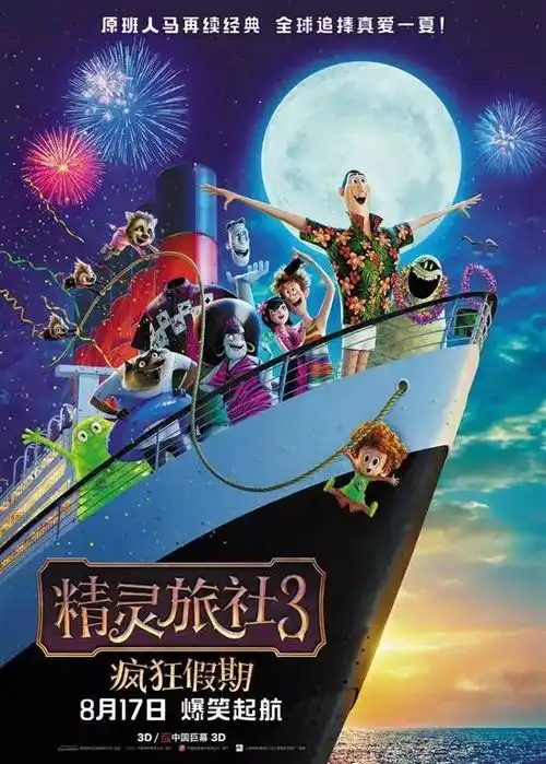 精灵旅社3疯狂假期吸血鬼爱上范海辛
