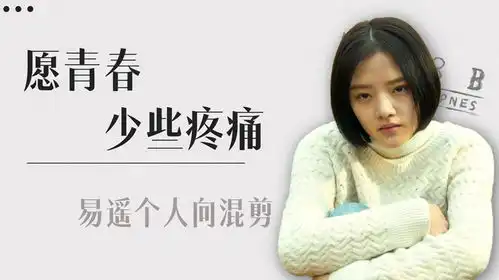 悲伤逆流成河愿青春少些疼痛,愿少年能被温柔以待