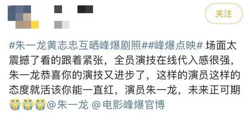 朱一龙黄志忠互晒剧照,电影峰爆今日开启点映,观众震撼人心
