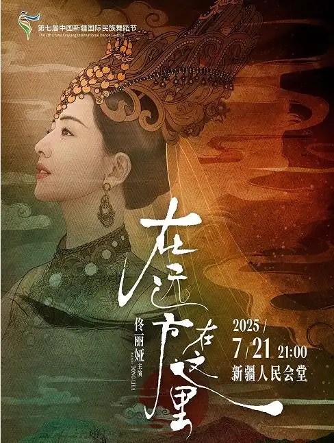 舞动丝路共享文化盛宴第七届中国新疆国际民族舞蹈节7月20日启幕