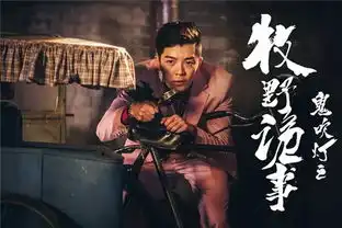 鬼吹灯之牧野诡事预告片讲述胡八一和胖子等人后代故事