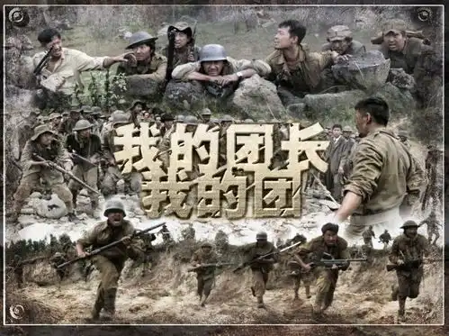 使我受益一生的书我的团长我的团
