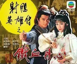 83版射雕英雄传无法被超越的真正原因,超出你的想象
