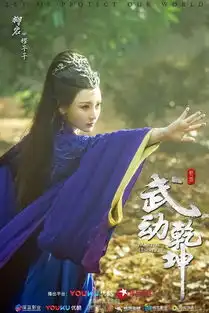 柳岩武动乾坤紫衣神秘魅惑如侠女
