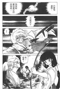 书报书评犬夜叉高桥留美子56卷完结