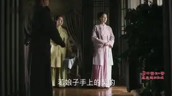 知否知否应是绿肥红瘦第12集剧照,知否知否应是绿肥红瘦图片