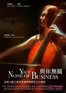 与你无关捧好莱坞大奖
