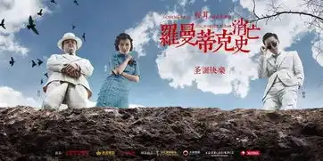 罗曼蒂克消亡史提档12.16新海报新预告齐发杀伐为局众生为棋