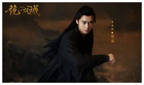 200731镜双城官宣李易峰单人剧照恭迎海皇殿下苏摹