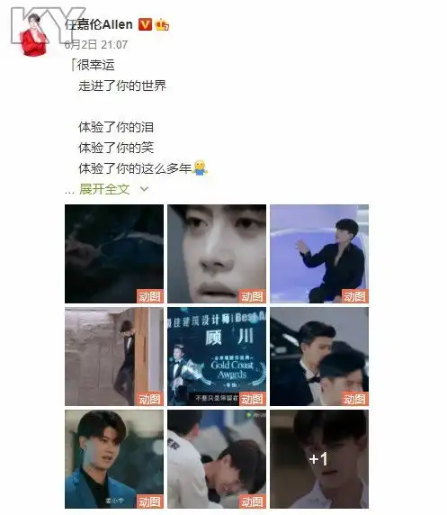 任嘉伦在个人社交平台晒剧照发文疑似与角色顾川告别