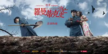 罗曼蒂克消亡史2016年章子怡葛优主演电影搜狗百科