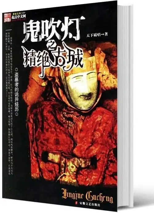 鬼吹灯算鬼故事吗