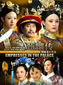 扒扒十大宫斗剧女主角现状,黎姿嫁人息影,孙俪事业家庭两不误