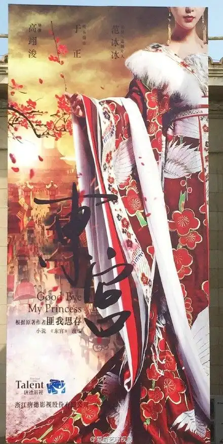 东宫范冰冰联手于正网友我选择死亡