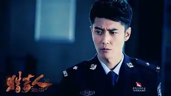 猎毒人破五十亿演员张丹峰警装实力圈粉
