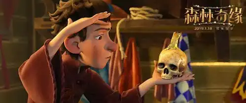 森林奇缘爱与勇气接力,献给小朋友们新春礼物