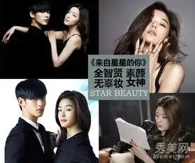 来自星星的你32岁全智贤素颜pk朴信惠