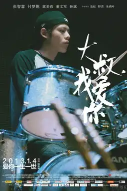 大叔,我爱你延期上映1月11日挤进贺岁档
