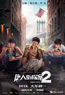 唐人街探案2阿香佟丽娅惊艳亮相不一样的精彩