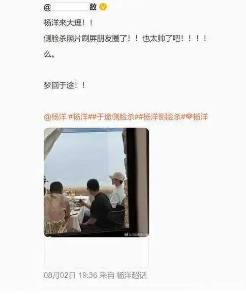 杨洋又来大理了孟阿赛晒度假自拍照,网友把我羊放出来
