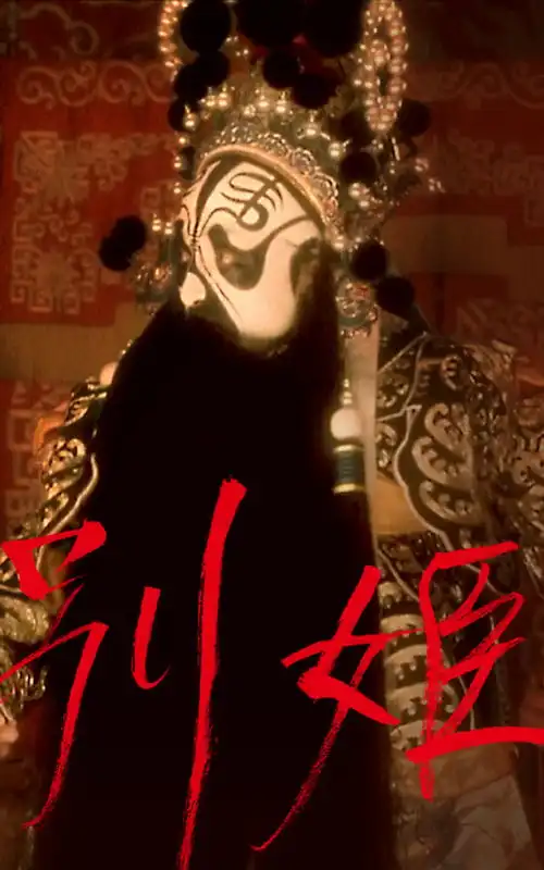 百老汇将推出霸王别姬英语音乐剧已开始公开选角
