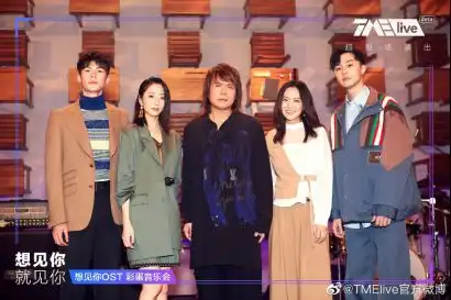 想见你音乐会伍佰催泪演出,主演都来了