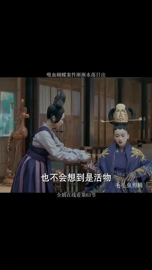 吸血蝴蝶的案件,渐渐开始水落石出
