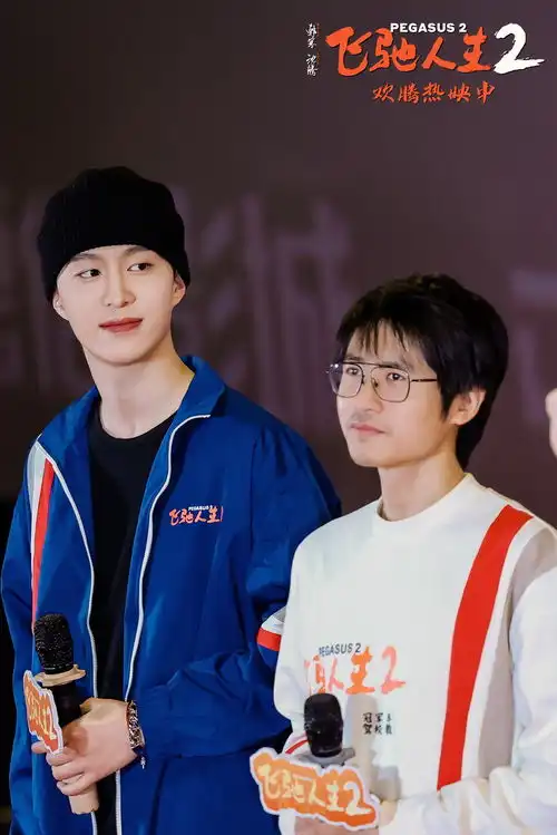 飞驰人生2杭州路演韩寒范丞丞揭秘惊喜细节