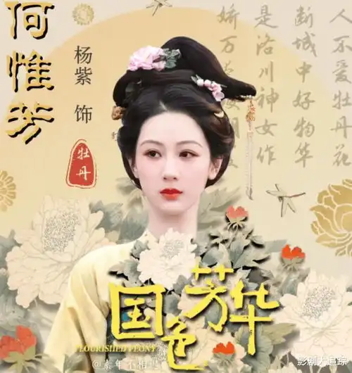 杨紫国色芳华造型曝光端庄优雅迷人眼,和李现同框好甜蜜
