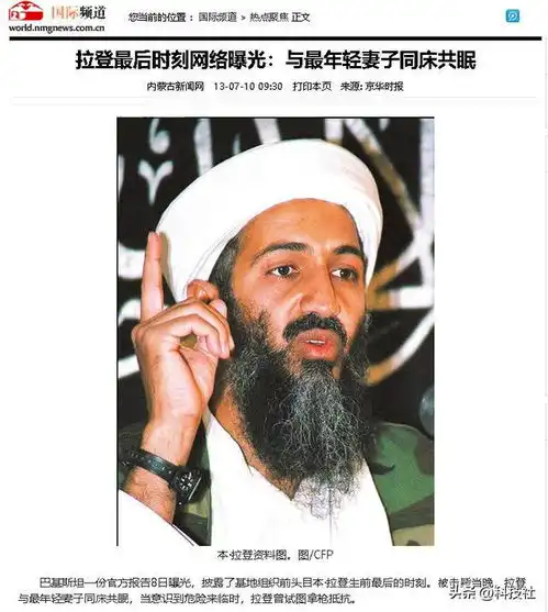 本拉登流亡经历带超多大尺度影片,临终前在床上抱着年轻的妻子
