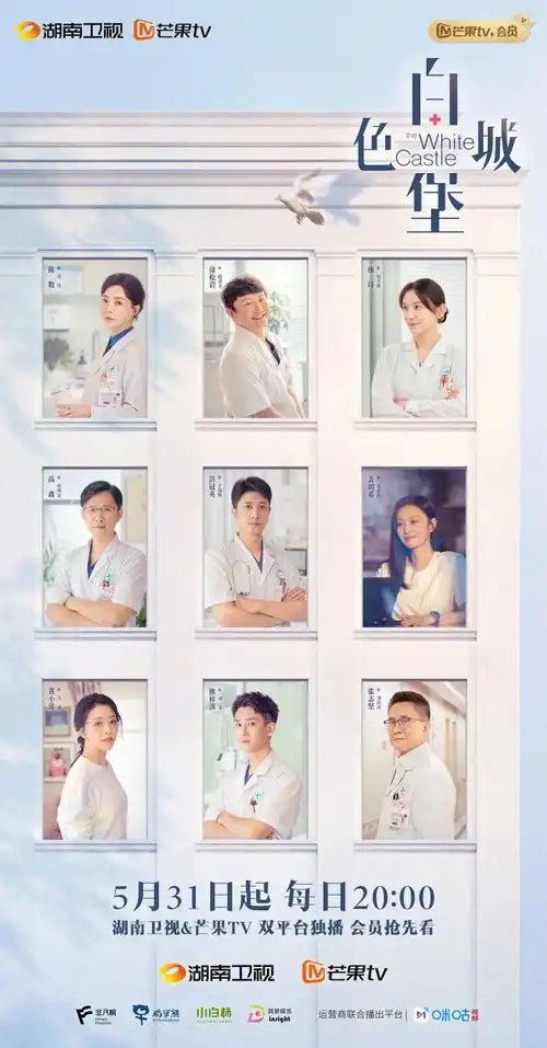 医疗职场大剧白色城堡开播在即,彭冠英涂松岩演绎急诊日常
