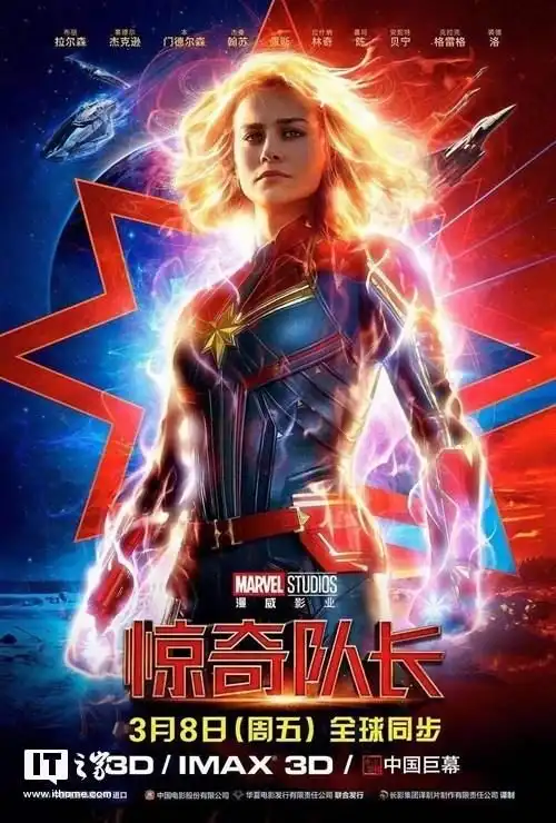 惊奇队长大陆定档3月8日与北美同步上映
