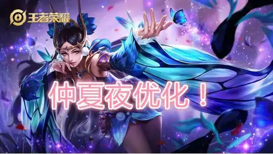 仲夏夜之梦快优化,五五开黑节上线免费皮肤,皮肤体验卡价格暴涨
