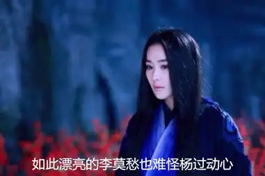 杨过与李莫愁暧昧金庸知道吗

