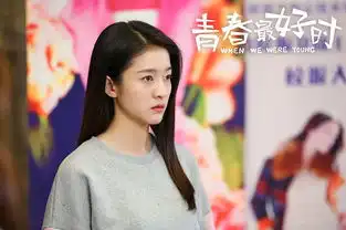 青春最好时张雪迎遭人暗算引发校园风波

