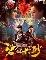 张家鼎明星资料大全张家鼎动态张家鼎电视剧电影爱奇艺泡泡
