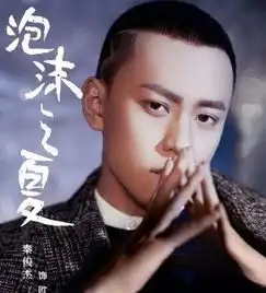 新版泡沫之夏官宣男主角秦俊杰演欧辰