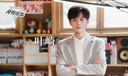 沈月王敬轩出演经典动漫改编的月刊少女,沈月版千代好可爱