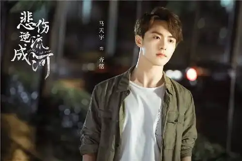 事实证明,马天宇确实长着一张小说里有钱人家公子哥的脸