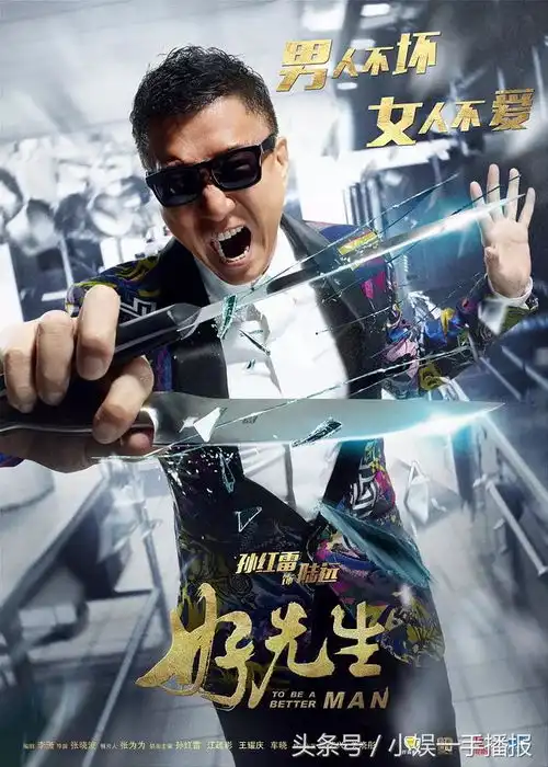 好先生2强势回归,可惜孙红雷不在,却是他和江疏影搭档
