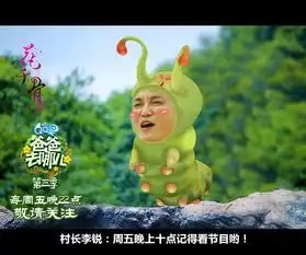 爸爸去哪儿第三季
