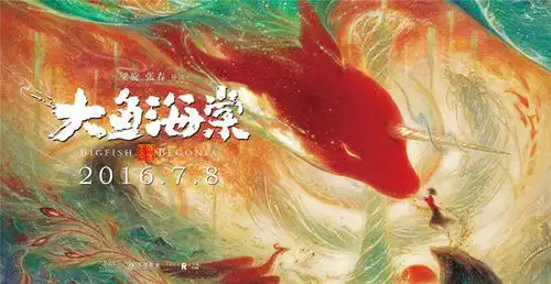 大鱼海棠是佳作还是抄袭
