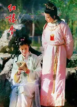 红楼梦2黛玉葬花