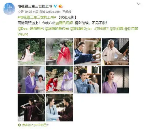 三生三世枕上书剧照出炉今晚八点精彩继续