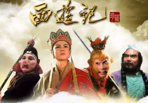 向网再借五百年悟空ip依旧
