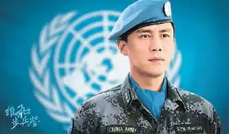 维和步兵营还原英雄的成长