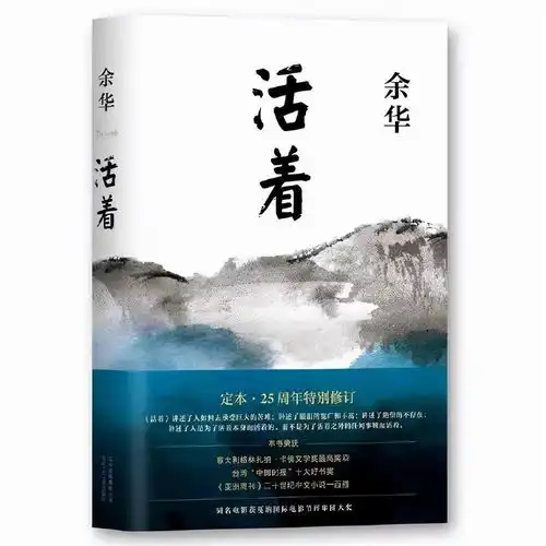 赠书活着人生三件宝,一件不能少
